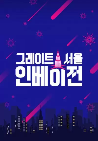 Great Seoul Invasion