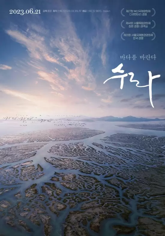 Sura: A Love Song