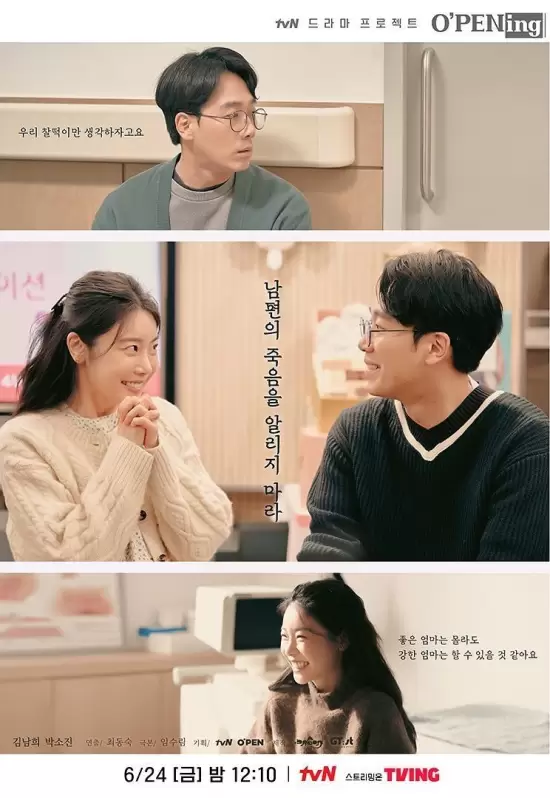 tvN O'PENing: Don?t Announce Your Husband?s Death