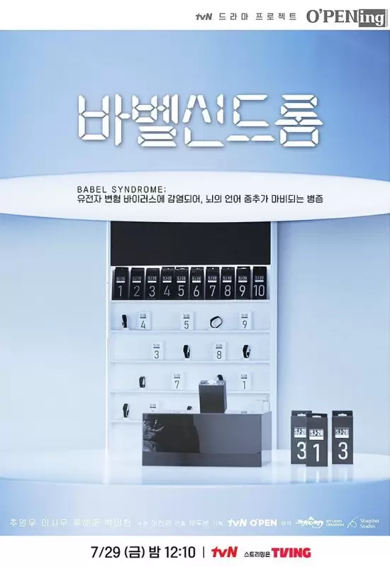 tvN O'PENing: Babel Syndrome (2022)