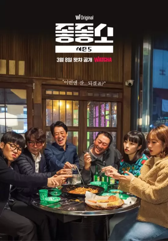 Damn Good Company Season 5