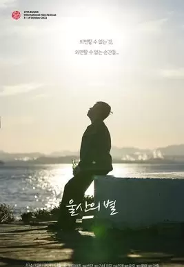 Star of Ulsan