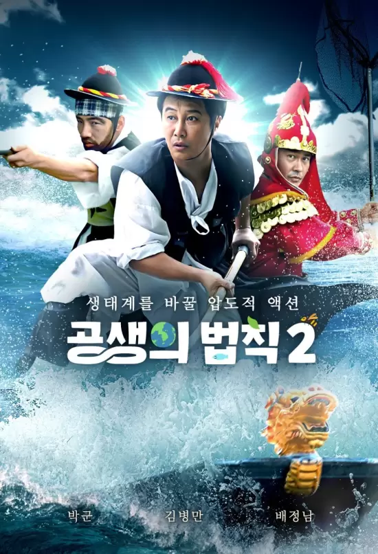 Law of Symbiosis Season 2