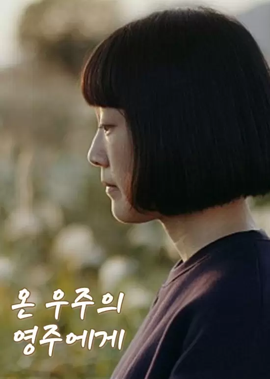 Dear Young Joo