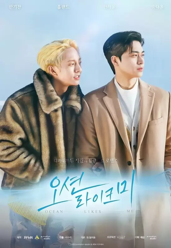Ocean Likes Me (Movie)