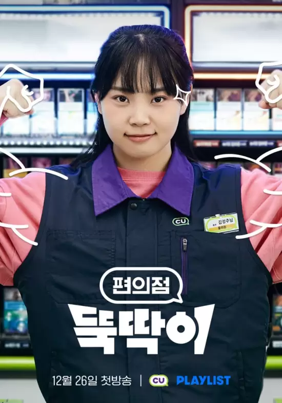 Convenience Store Newbie