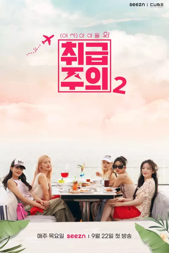 (G)I-DLE Handle with Care Season 2