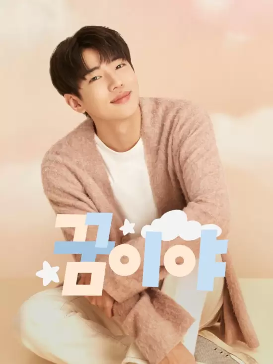 Jaechan's Dream