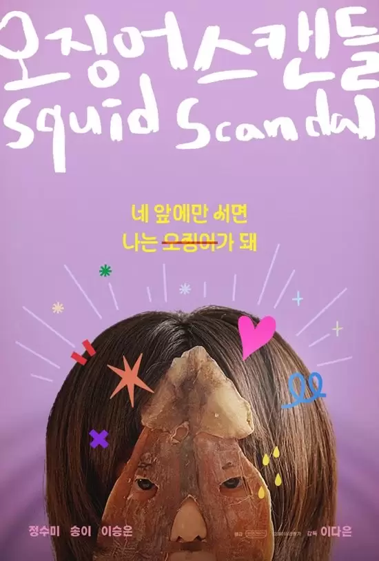 Squid Scandal
