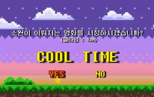 Cool Time