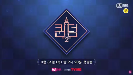 Queendom Season 2
