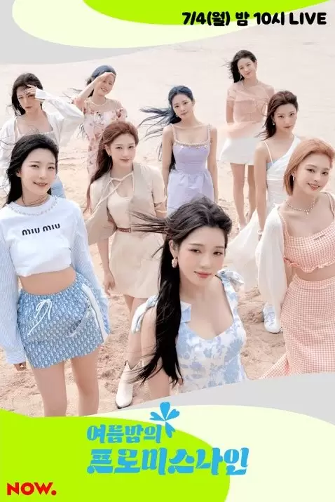 Summer Night?s fromis_9