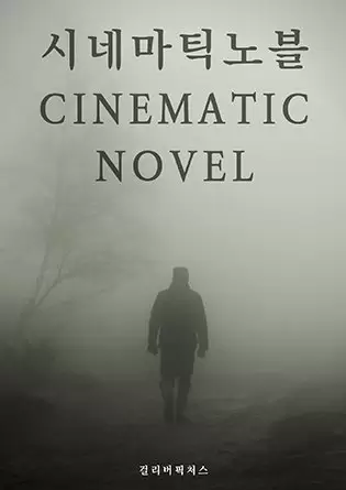 Cinematic Novel