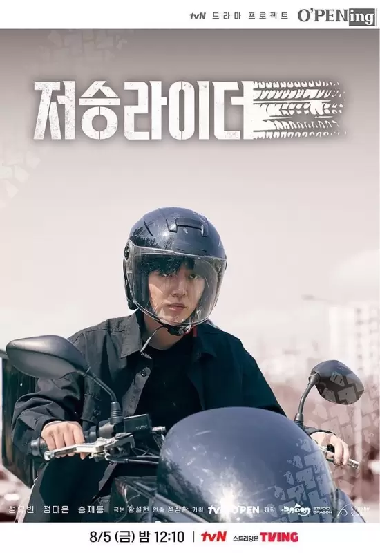 tvN O'PENing: Death Deliverer
