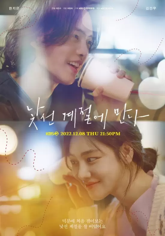 Drama Special Season 13: Let's Meet in an Unfamiliar Season