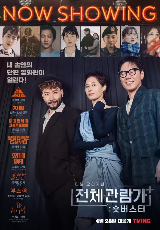 All Viewers+: Short Buster