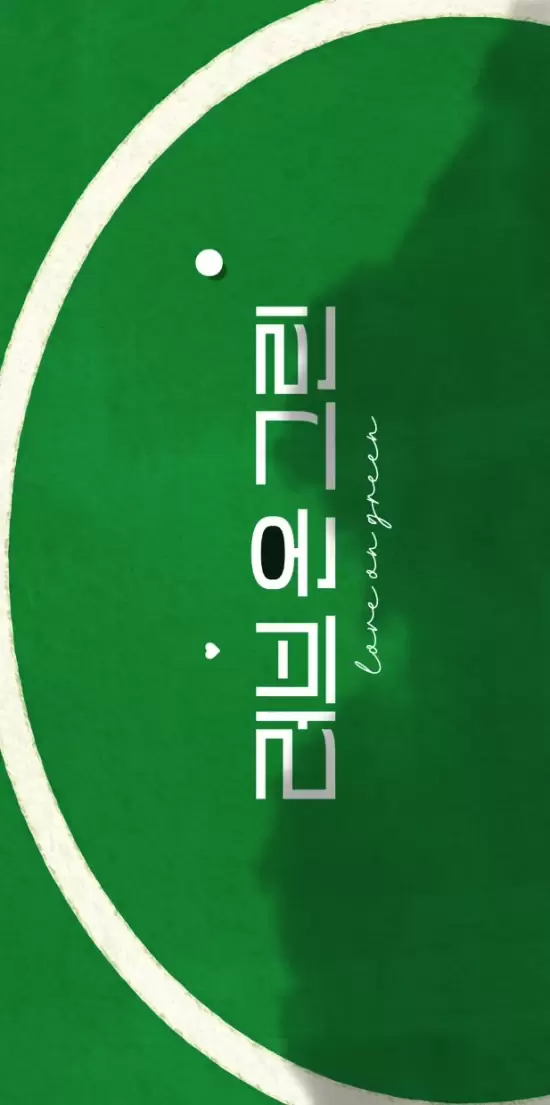 Love on Green