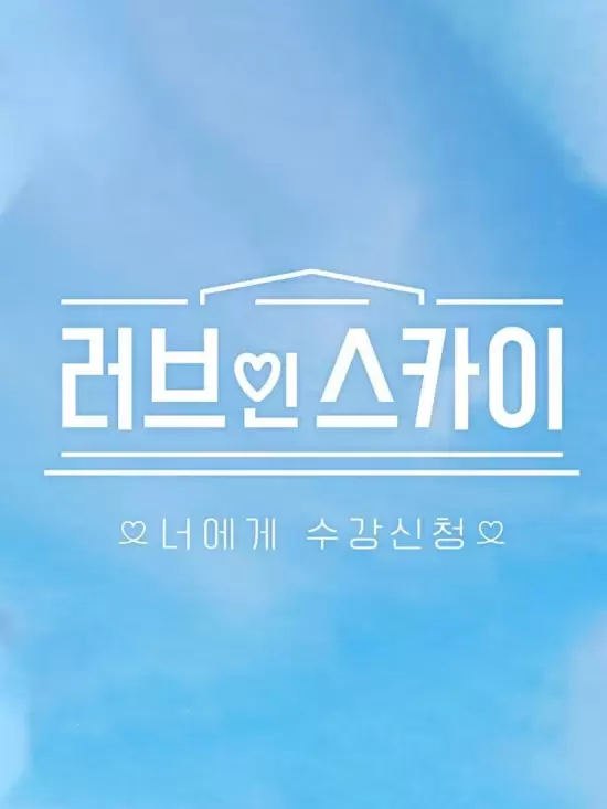 Love in Sky
