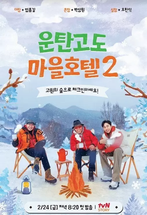 Woontan Village Hotel Season 2