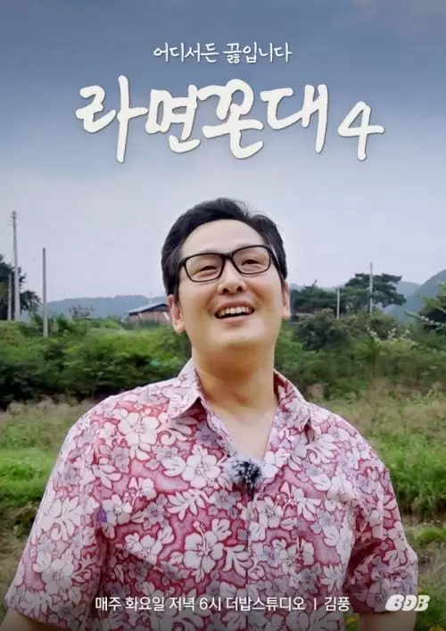 Ramyeon Kkondae Season 4