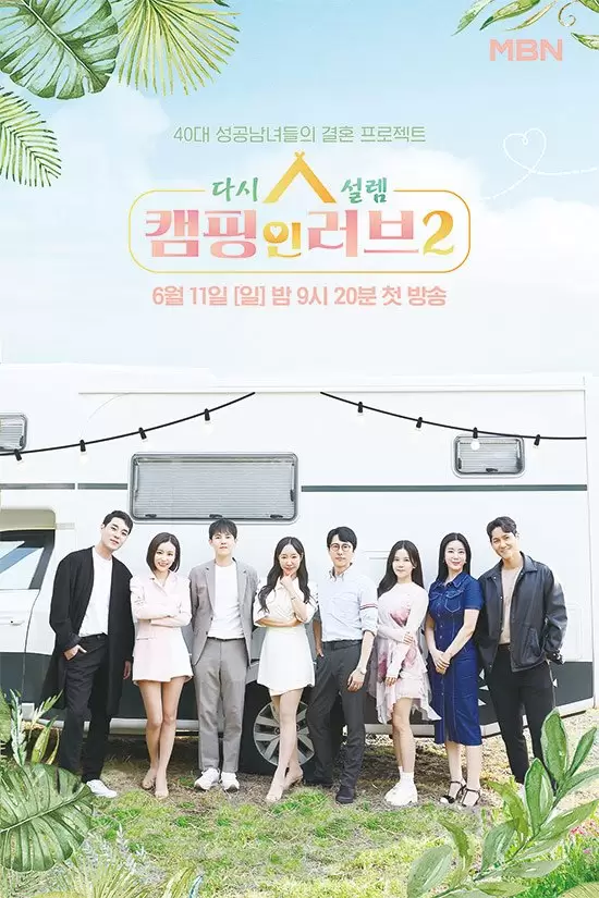Excited Again, Camping in Love Season 2