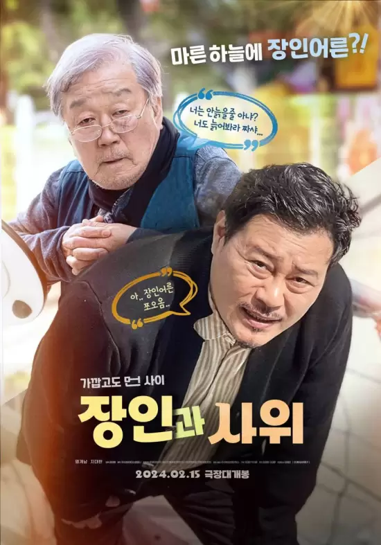 Father-In-Law and Son-In-Law