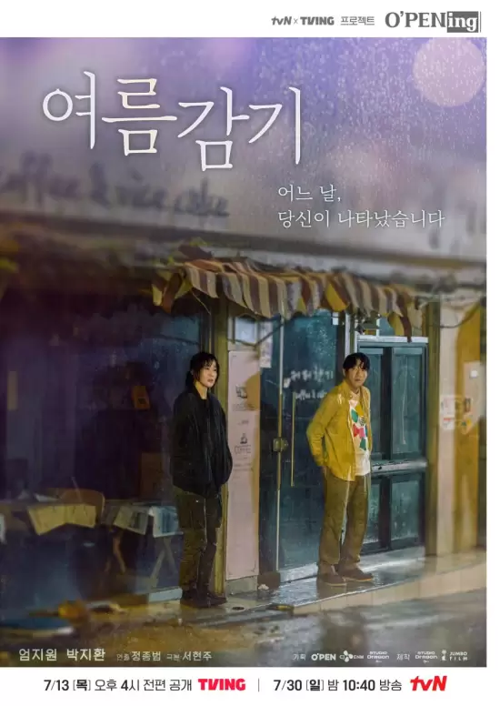 tvN O'PENing: Summer Cold