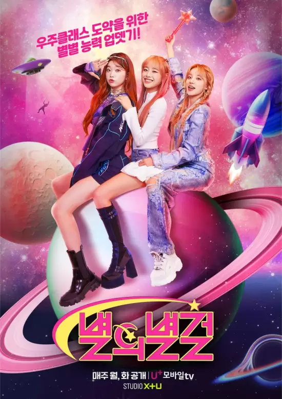 Star of Star Girls