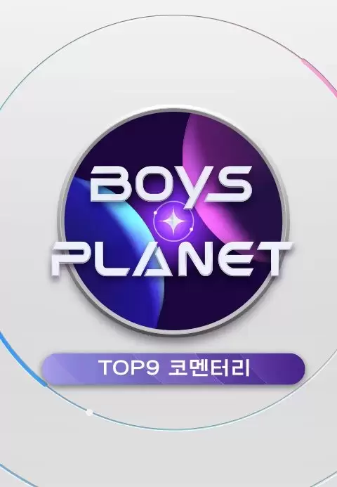 Boys Planet Top 9 Commentary
