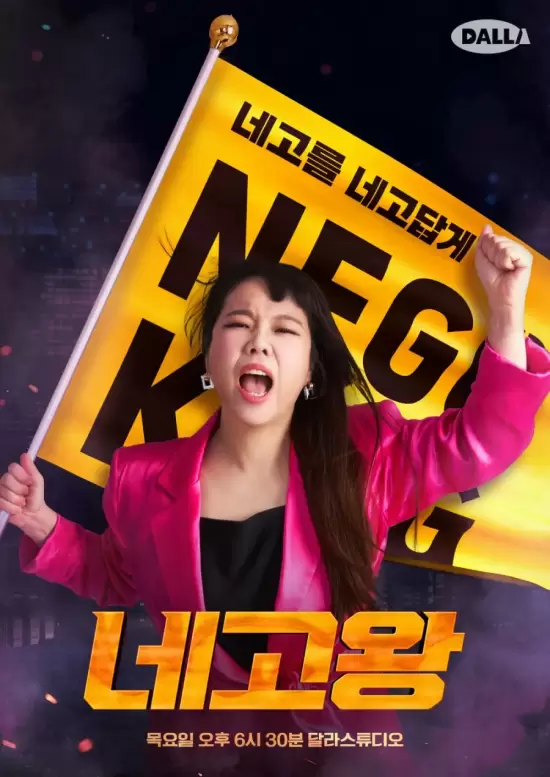 Nego King Season 5