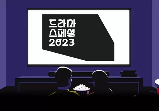 KBS Drama Special 2023 (2023)
