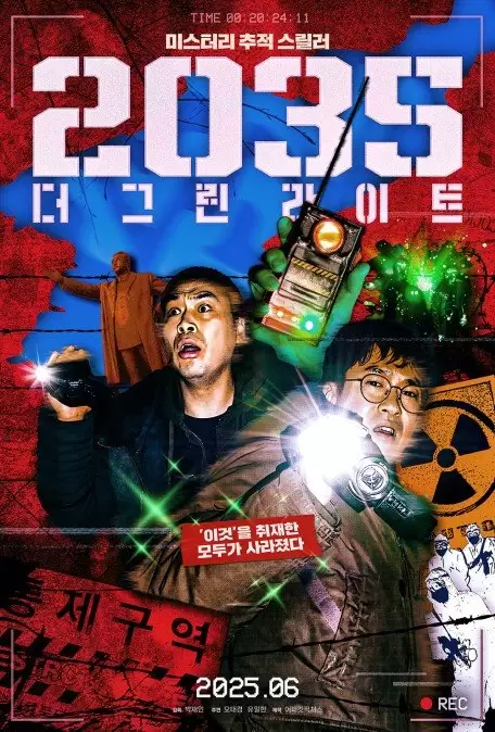 2035: The Greenlight