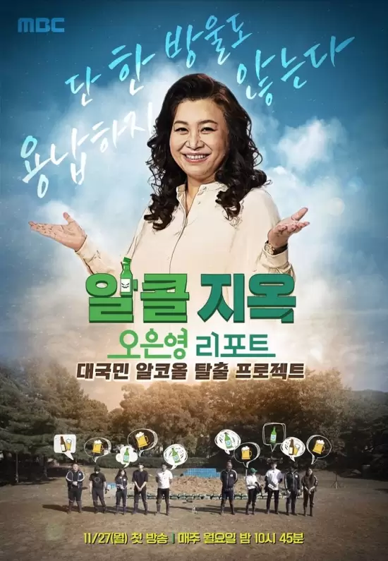 Oh Eun Young Report: Alcohol Free