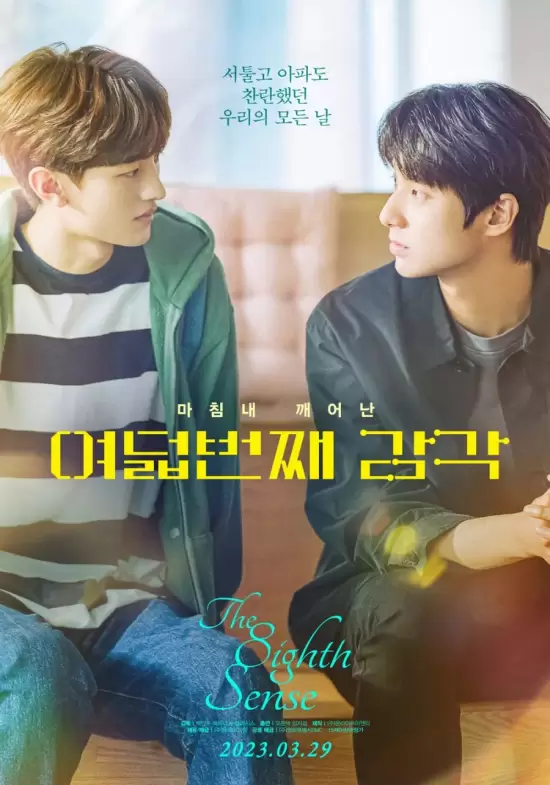 The Eighth Sense (Movie)