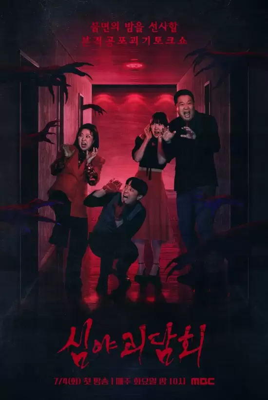 Midnight Horror Story Season 3