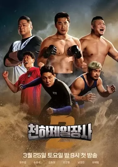 The First Marketplace in the World Season 2