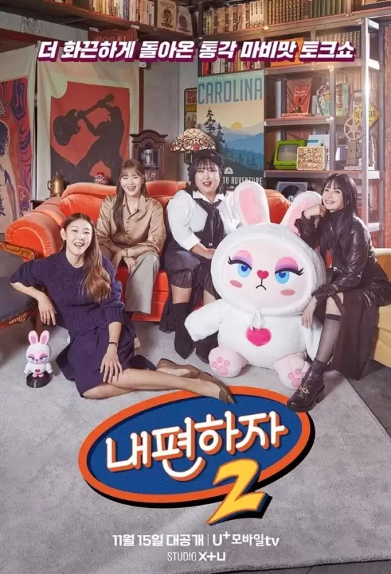 Let's Be Comfortable Season 2