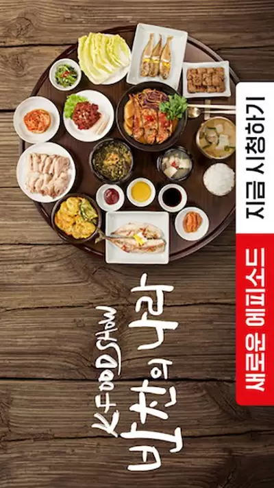 K Food Show: A Nation of Banchan