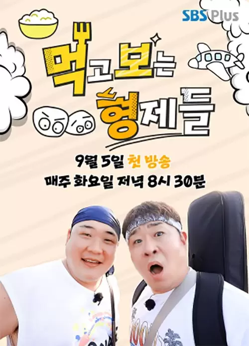 Mukbo Brothers Pilot