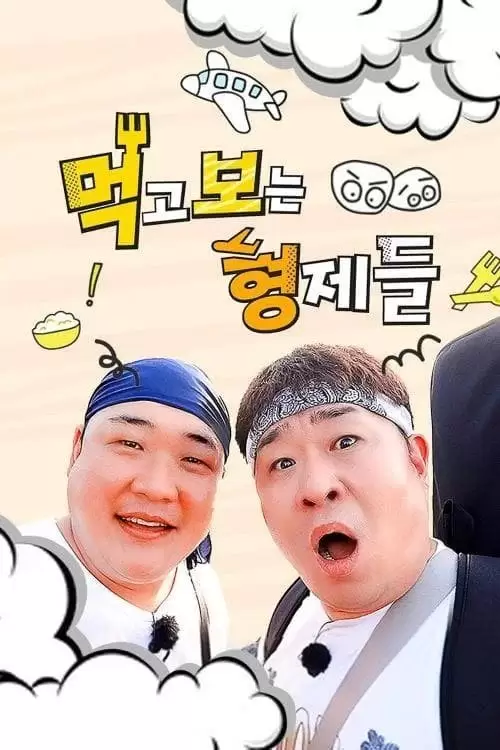Mukbo Brothers