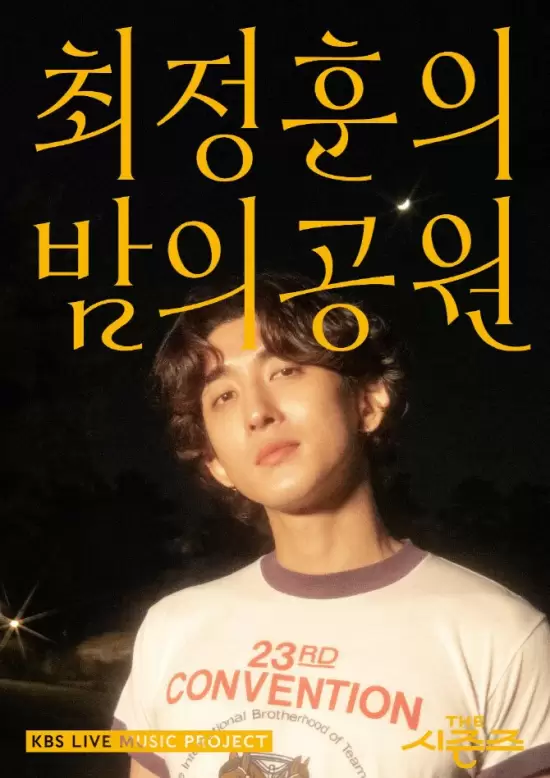 The Seasons Season 2: Choi Jung Hoon?s Night Park
