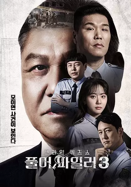 Full Profiler Season 3