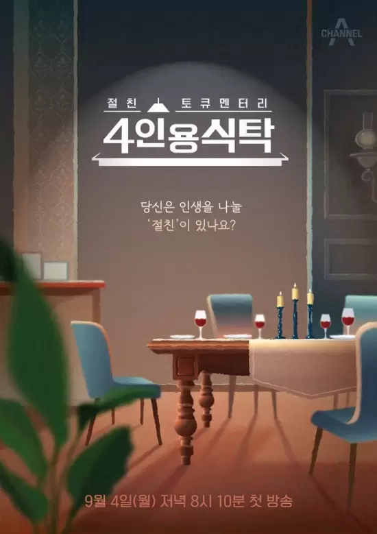 Best Friend Documentary: Table for 4