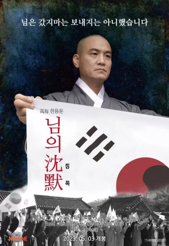 Man Hae Han Yong Un's Silence