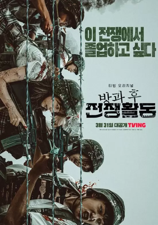 Duty after School: Part 1