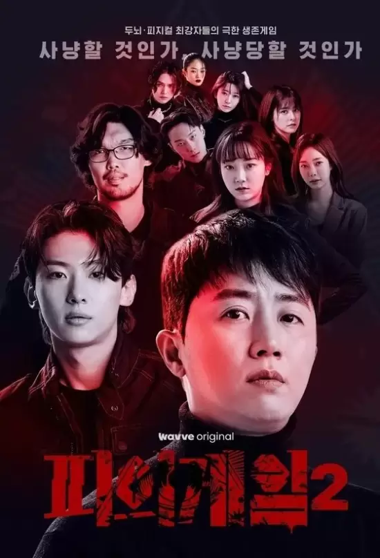 Bloody Game Season 2