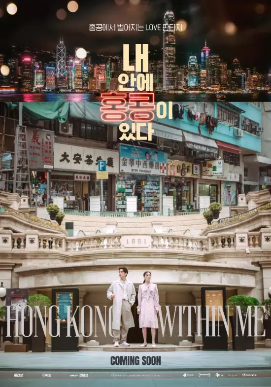Hong Kong Within Me