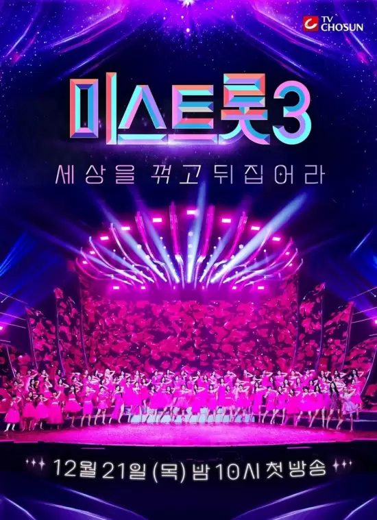 Miss Trot Season 3