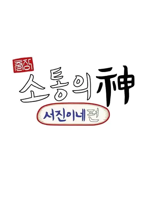 Jinny's Kitchen: Team Building