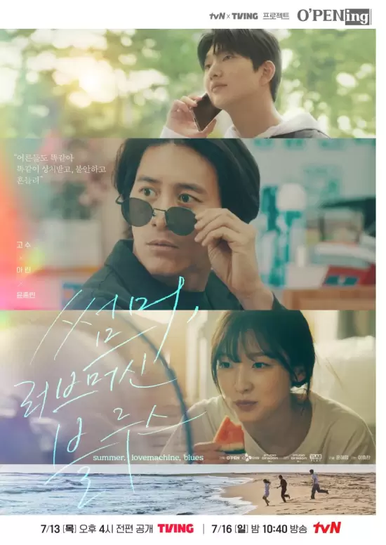 tvN O'PENing: Summer, Love Machine Blues (2023)
